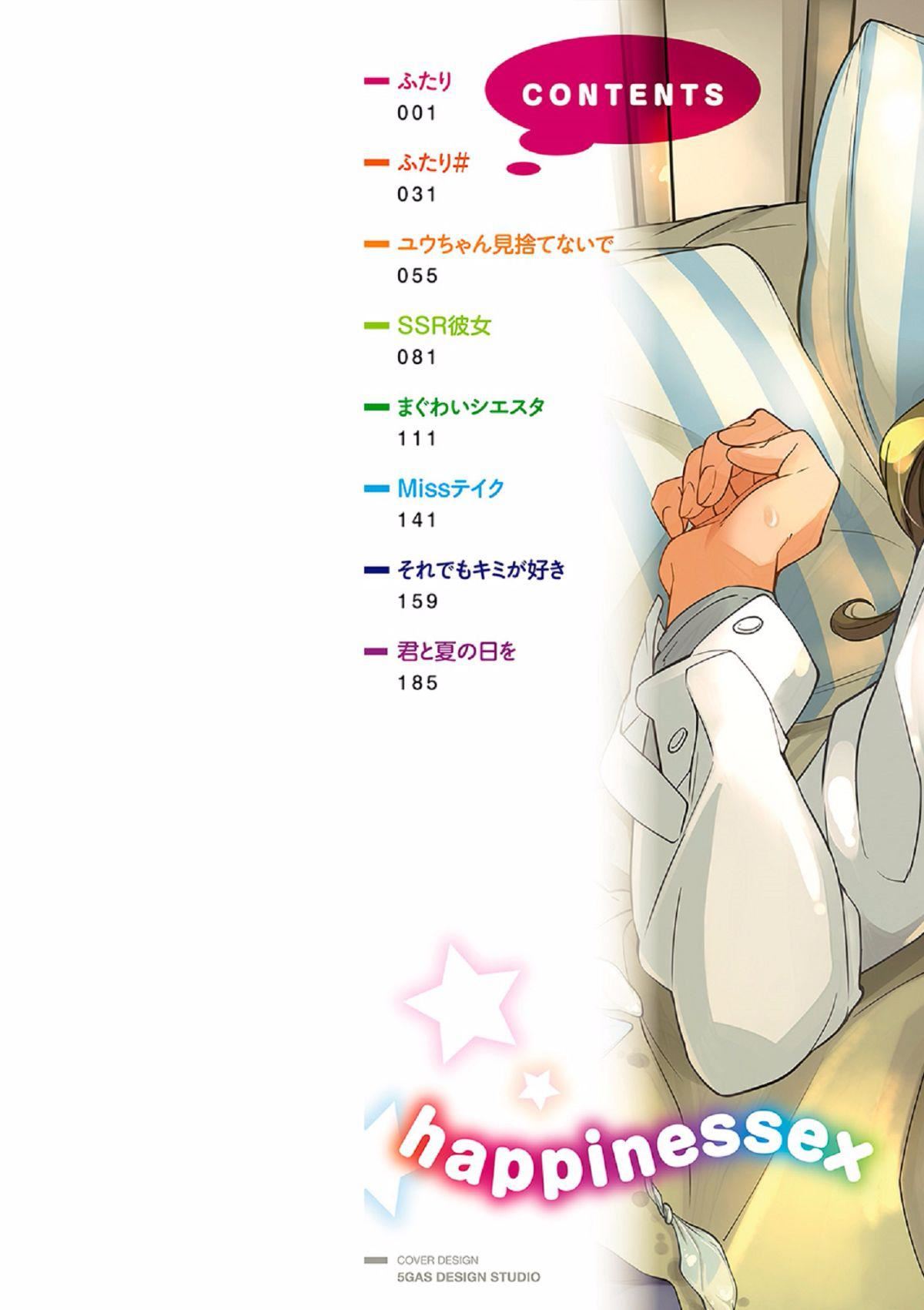 [虎助遥人]しあわせっくす很幸福的性爱[无修正][虎助遥人]しあわせっくす很幸福的性爱[无修正]