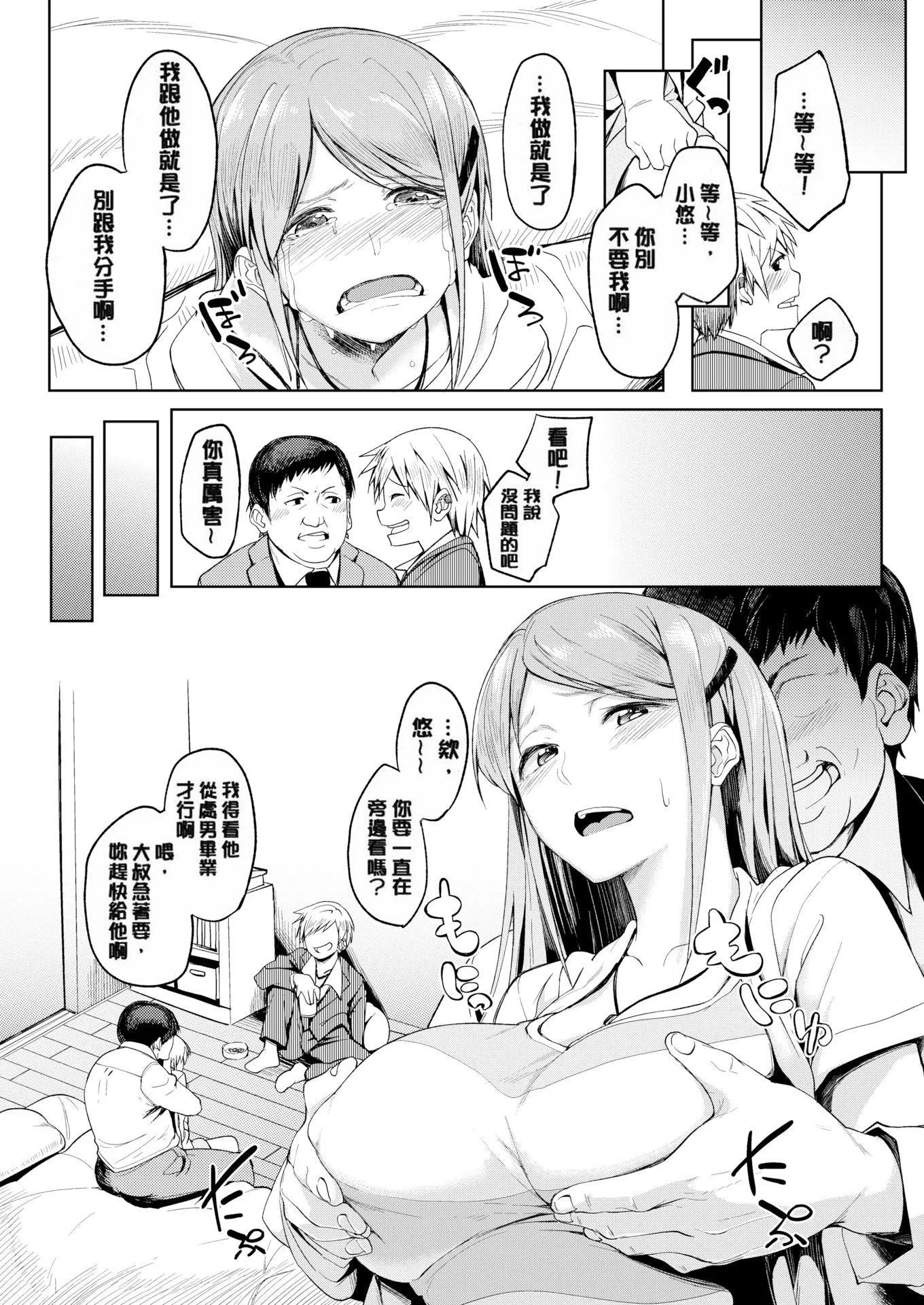 [虎助遥人]しあわせっくす很幸福的性爱[无修正]-[虎助遥人]しあわせっくす很幸福的性爱[无修正] - 图片 66