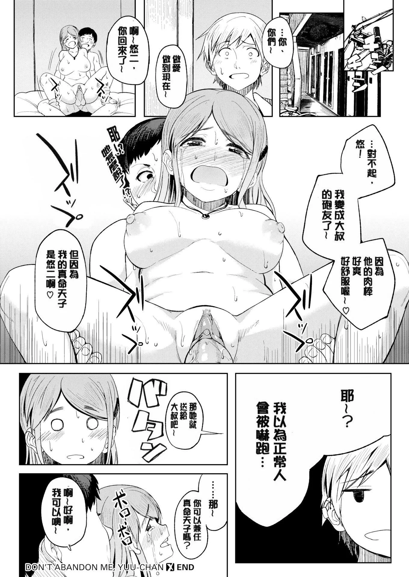 [虎助遥人]しあわせっくす很幸福的性爱[无修正]-[虎助遥人]しあわせっくす很幸福的性爱[无修正] - 图片 87