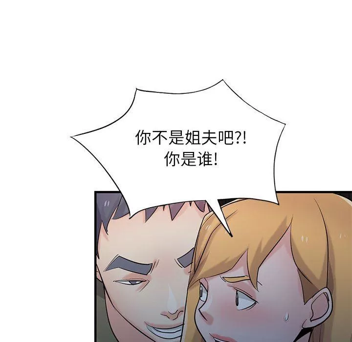 寄生姐妹第84話