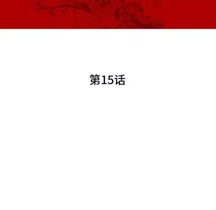 诬告第15章