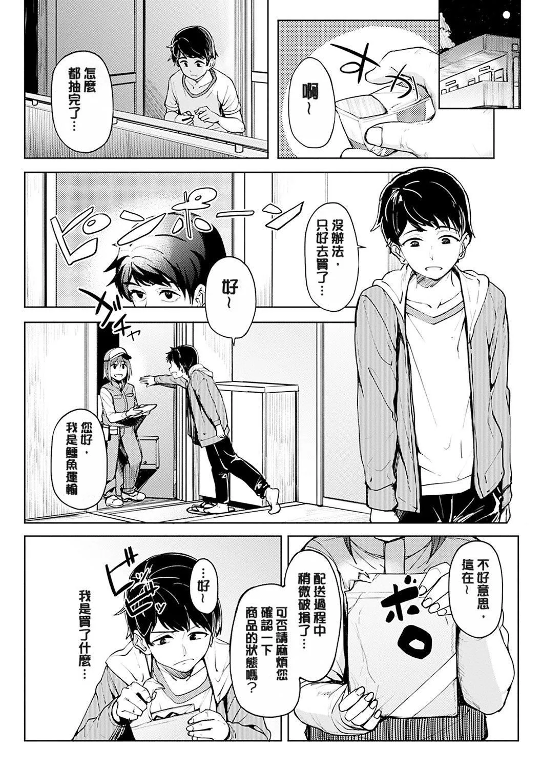 [虎助遥人]しあわせっくす很幸福的性爱[无修正]-[虎助遥人]しあわせっくす很幸福的性爱[无修正] - 图片 148