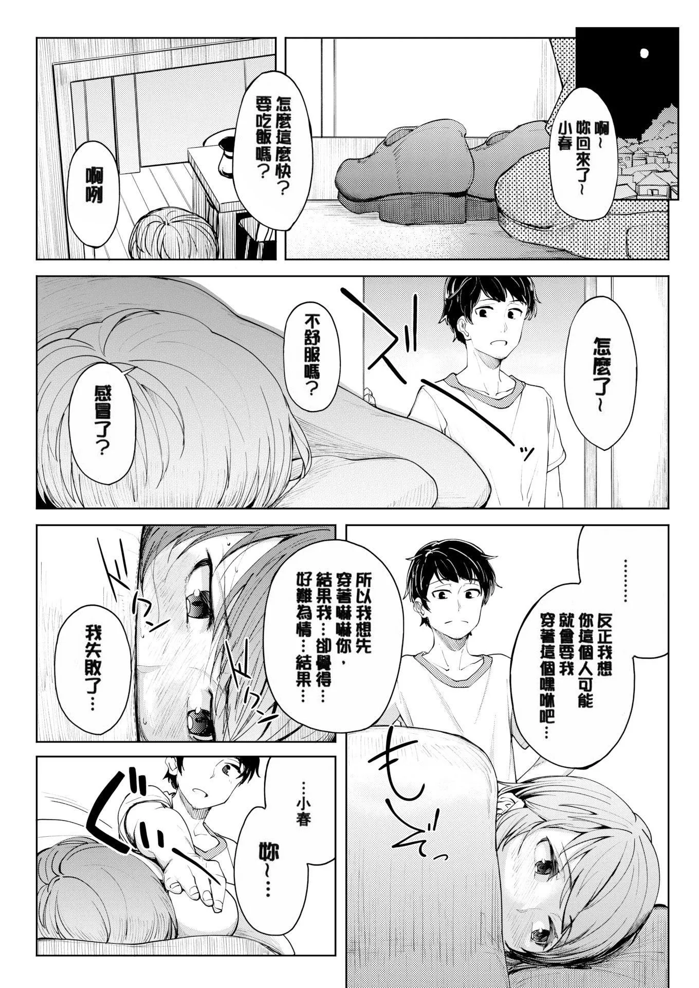 [虎助遥人]しあわせっくす很幸福的性爱[无修正]-[虎助遥人]しあわせっくす很幸福的性爱[无修正] - 图片 151
