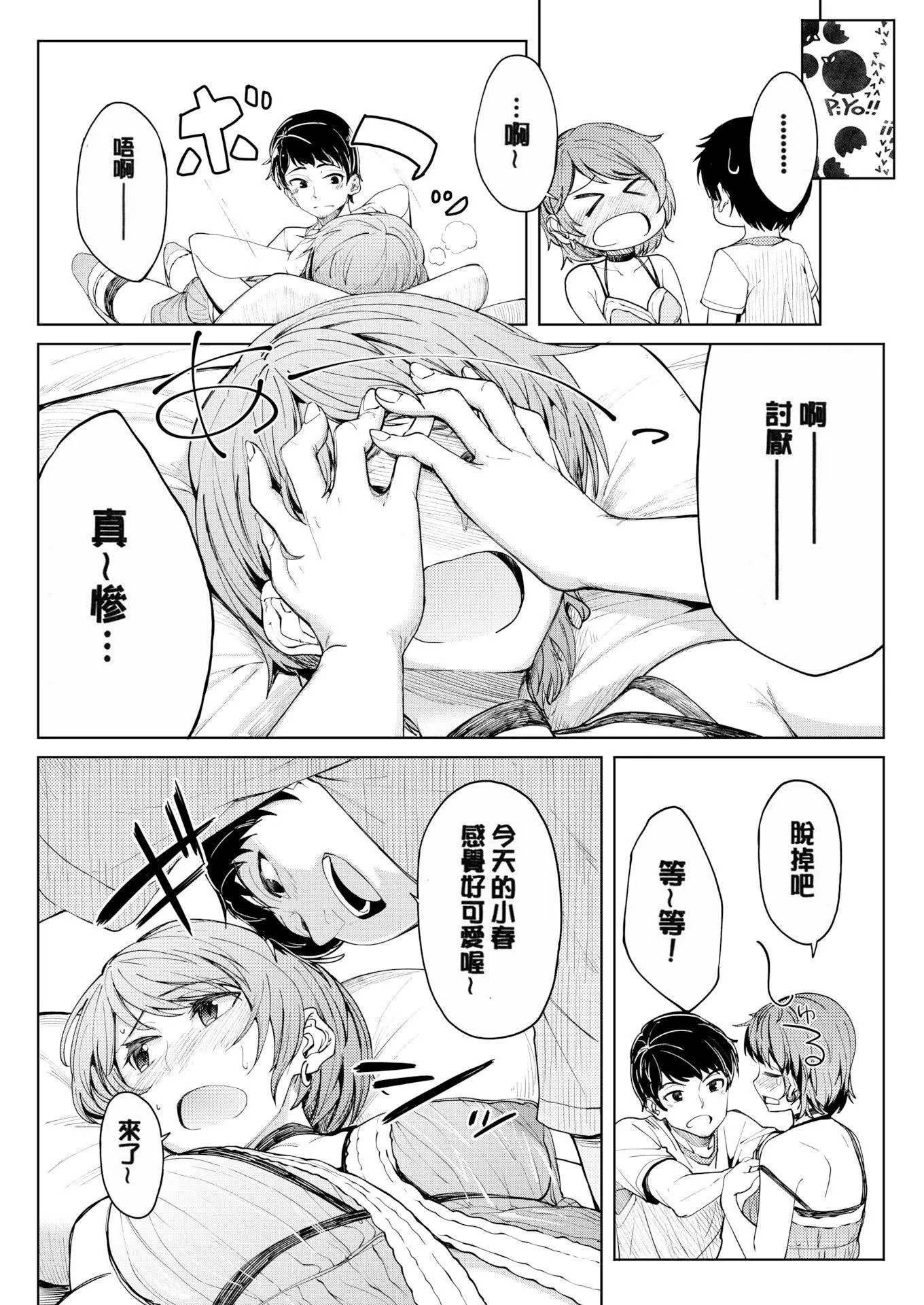 [虎助遥人]しあわせっくす很幸福的性爱[无修正]-[虎助遥人]しあわせっくす很幸福的性爱[无修正] - 图片 153