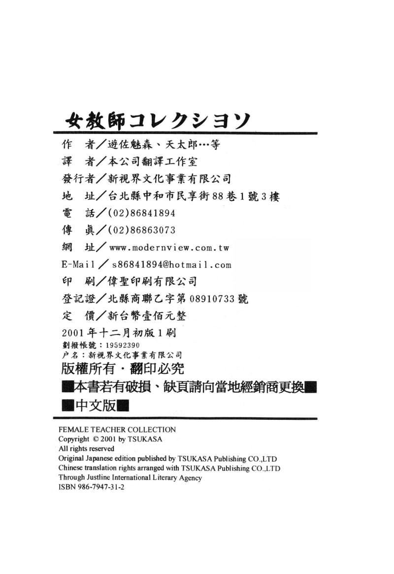 [アンソロジー]女教師コレクション[アンソロジー]女教師コレクション