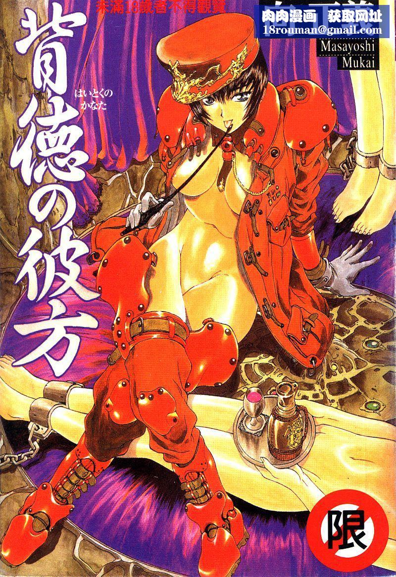 [向正义]背徳の彼方[中][向正义]背徳の彼方[中]