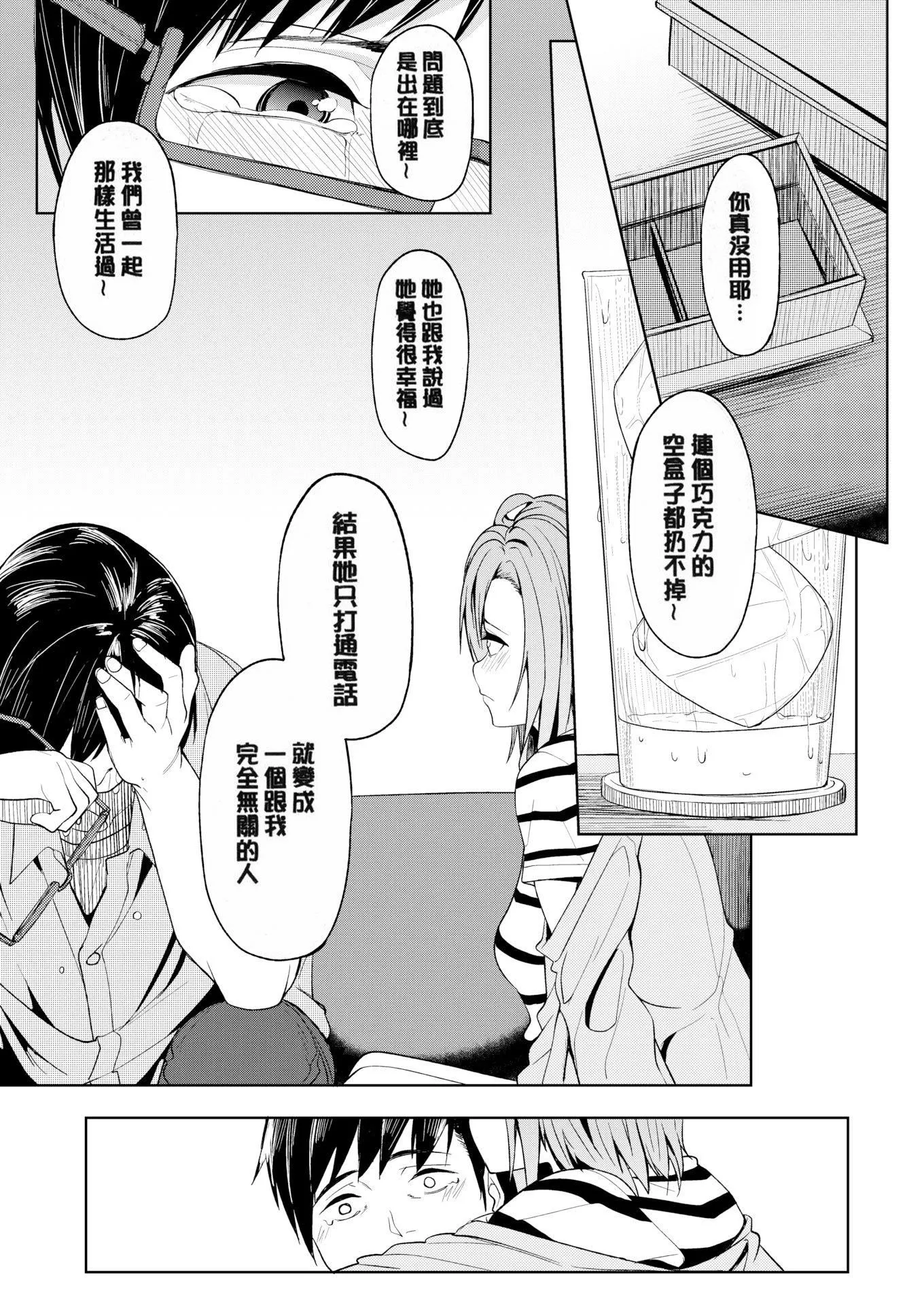 [虎助遥人]しあわせっくす很幸福的性爱[无修正]-[虎助遥人]しあわせっくす很幸福的性爱[无修正] - 图片 170