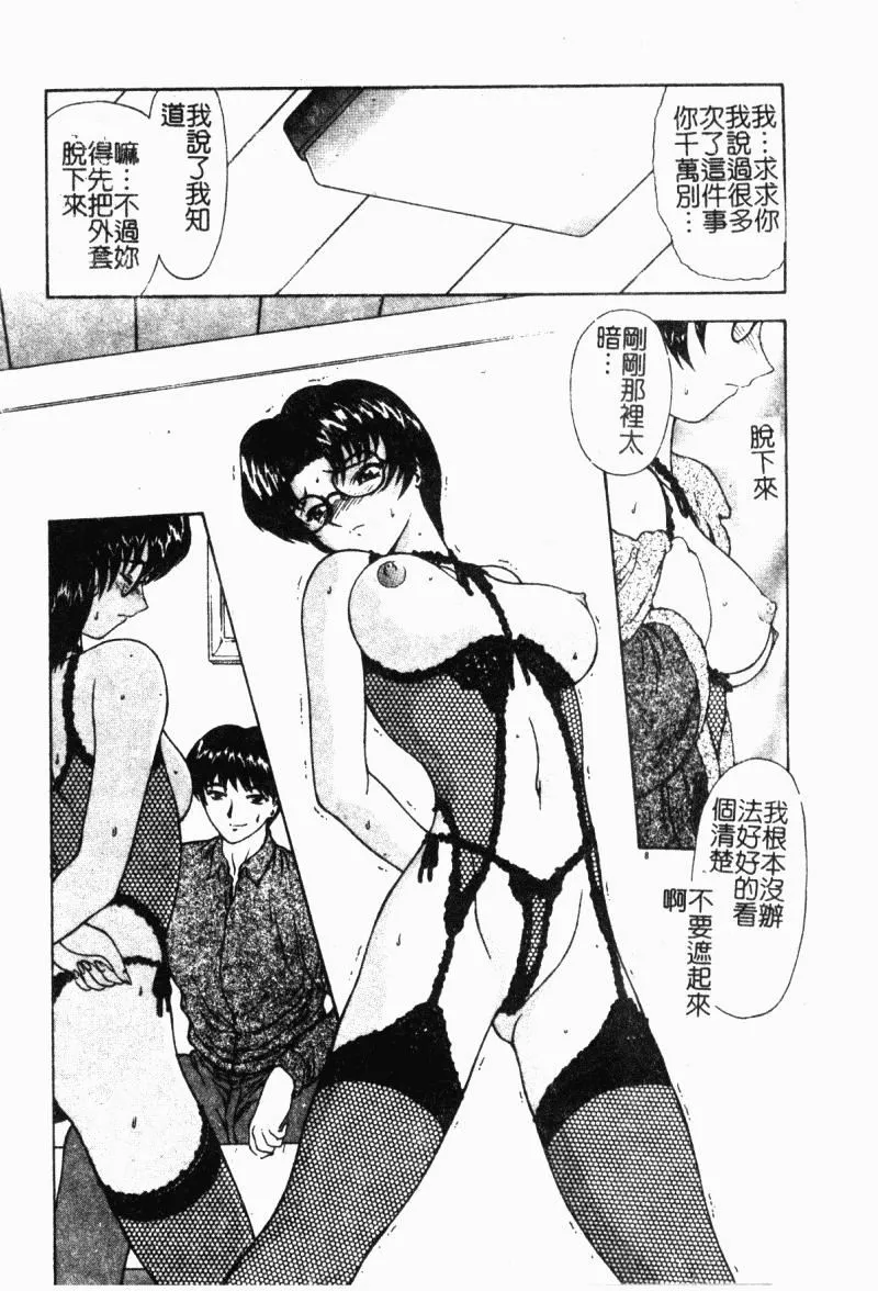 [向正义]背徳の彼方[中]-[向正义]背徳の彼方[中] - 图片 10