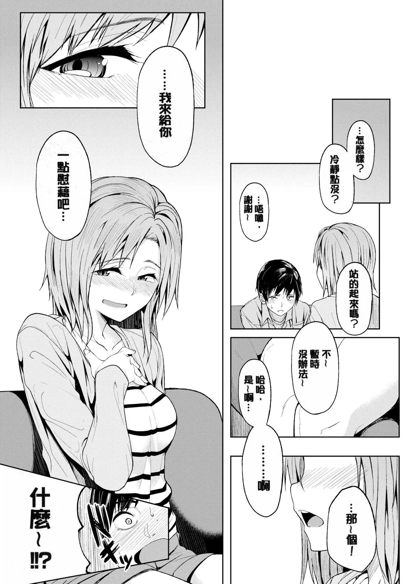 [虎助遥人]しあわせっくす很幸福的性爱[无修正]-[虎助遥人]しあわせっくす很幸福的性爱[无修正] - 图片 172