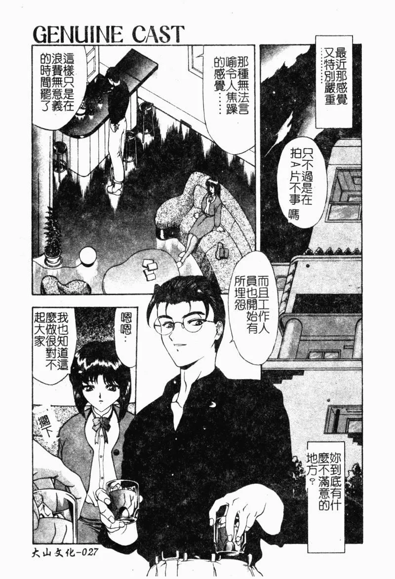 [向正义]背徳の彼方[中]-[向正义]背徳の彼方[中] - 图片 29
