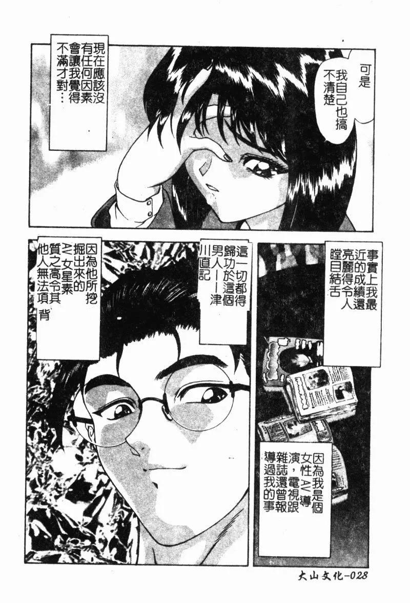 [向正义]背徳の彼方[中]-[向正义]背徳の彼方[中] - 图片 30