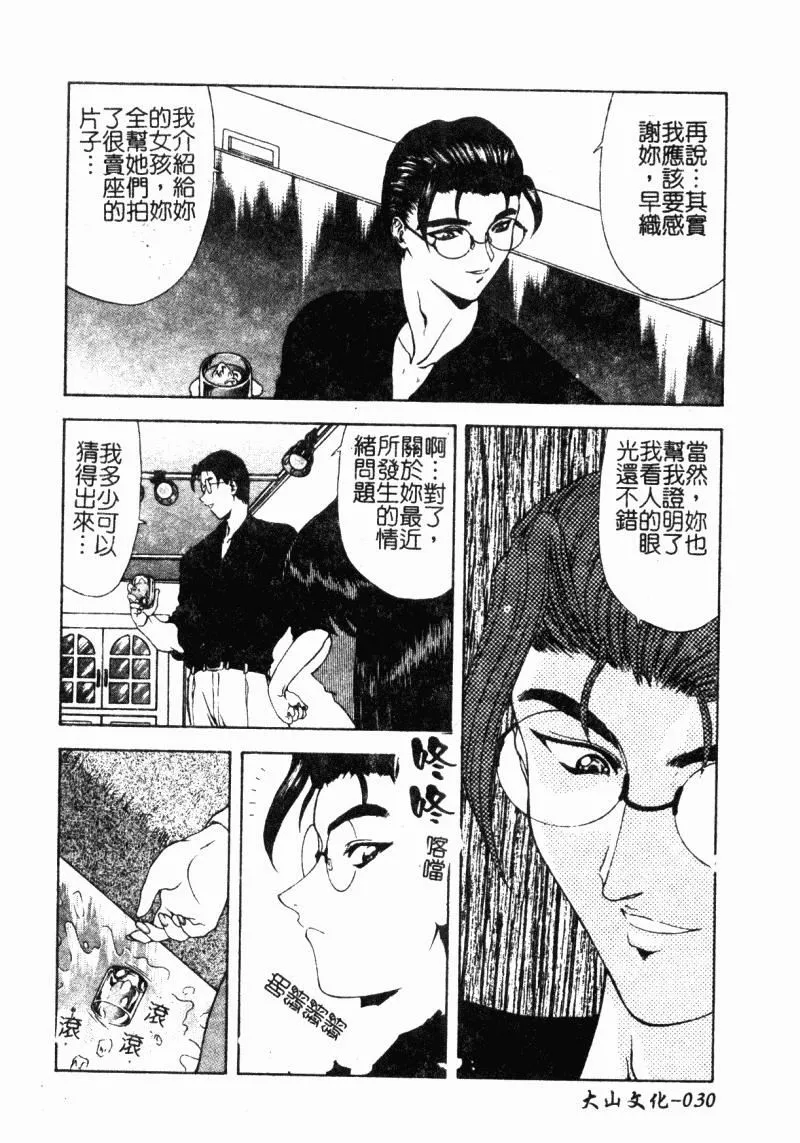 [向正义]背徳の彼方[中]-[向正义]背徳の彼方[中] - 图片 32