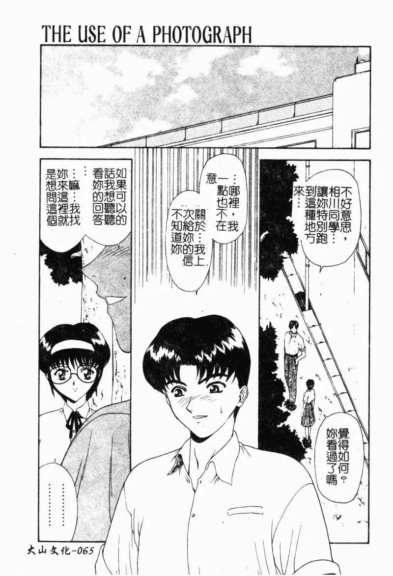 [向正义]背徳の彼方[中]-[向正义]背徳の彼方[中] - 图片 66