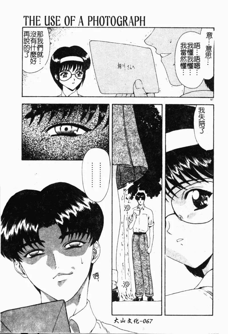 [向正义]背徳の彼方[中]-[向正义]背徳の彼方[中] - 图片 68