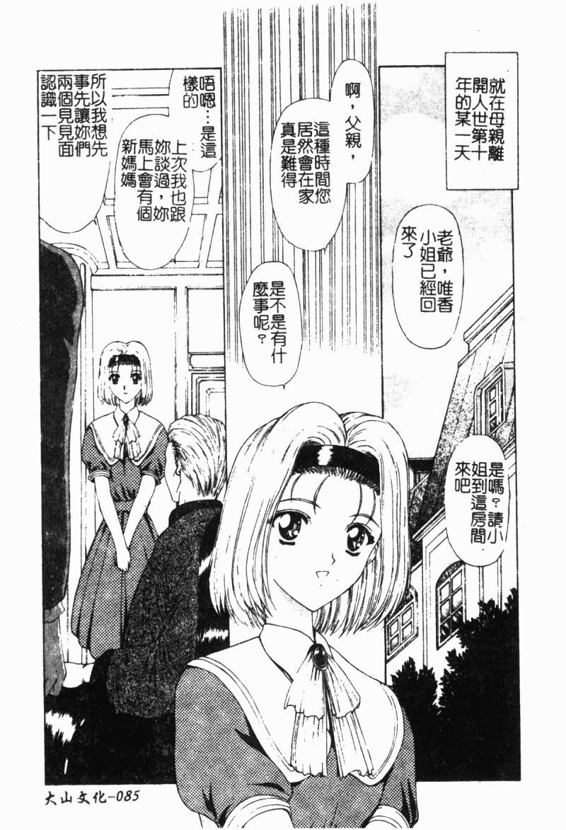 [向正义]背徳の彼方[中][向正义]背徳の彼方[中]