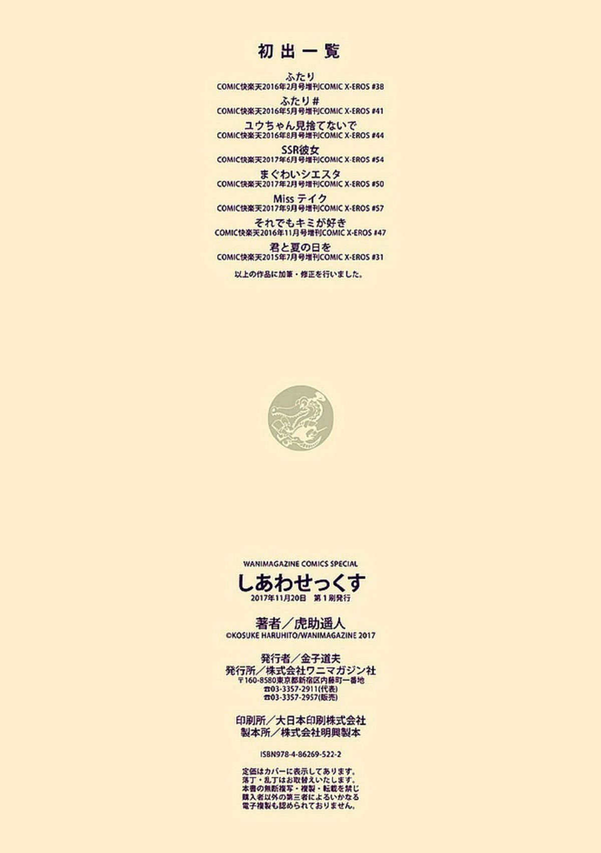 [虎助遙人]しあわせっくす很幸福的性愛[無修正][虎助遙人]しあわせっくす很幸福的性愛[無修正]