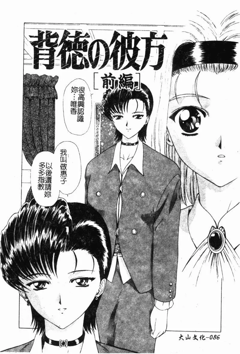 [向正义]背徳の彼方[中]-[向正义]背徳の彼方[中] - 图片 86