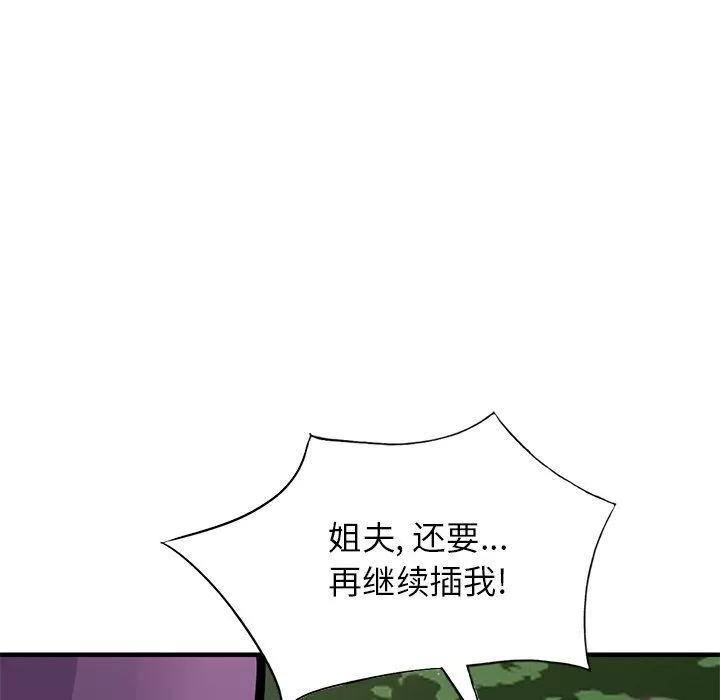 寄生姐妹-第86话 - 图片 96