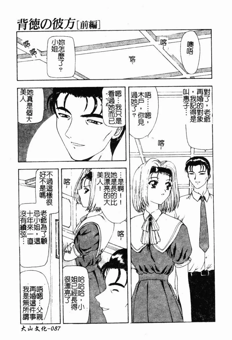 [向正义]背徳の彼方[中]-[向正义]背徳の彼方[中] - 图片 87