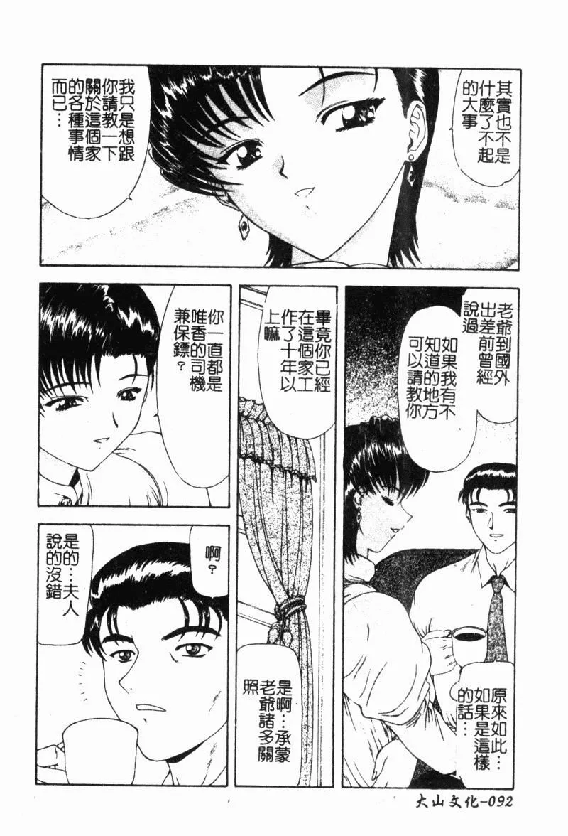 [向正义]背徳の彼方[中]-[向正义]背徳の彼方[中] - 图片 92