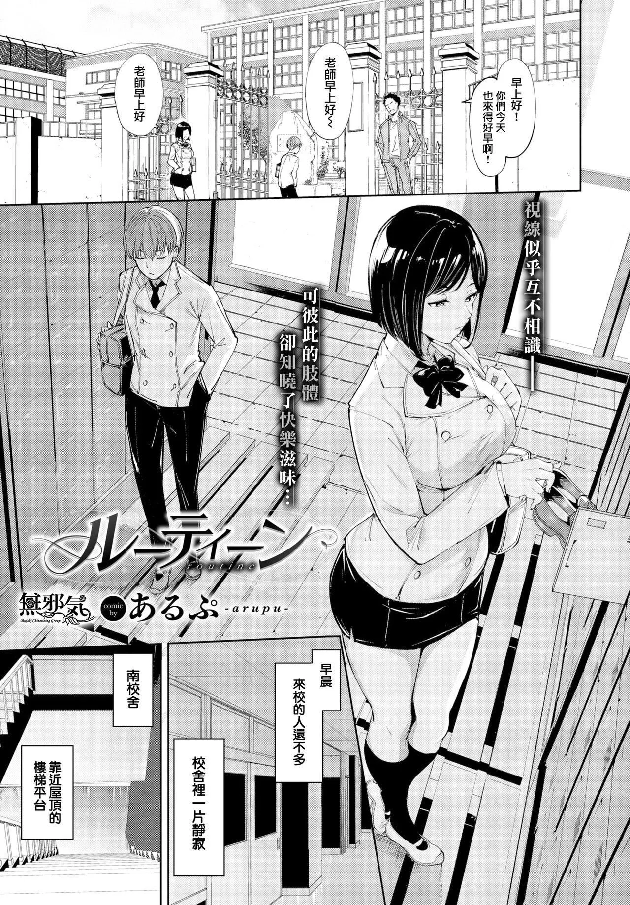 [あるぷ]インモラルーティーン｜不道德例行性行为[中国翻訳][无修正][DL版]-[あるぷ]インモラルーティーン｜不道德例行性行为[中国翻訳][无修正][DL版] - 图片 7