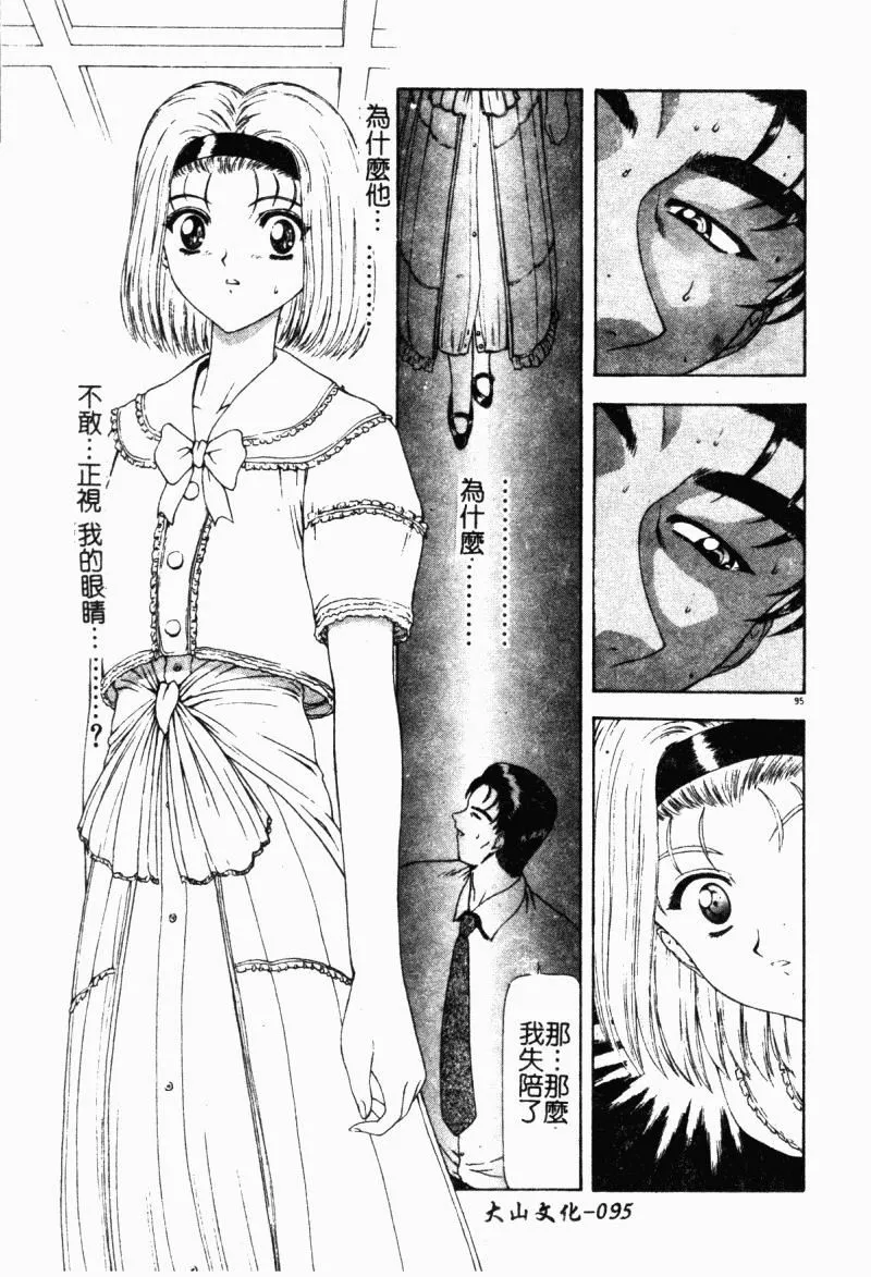 [向正义]背徳の彼方[中]-[向正义]背徳の彼方[中] - 图片 95