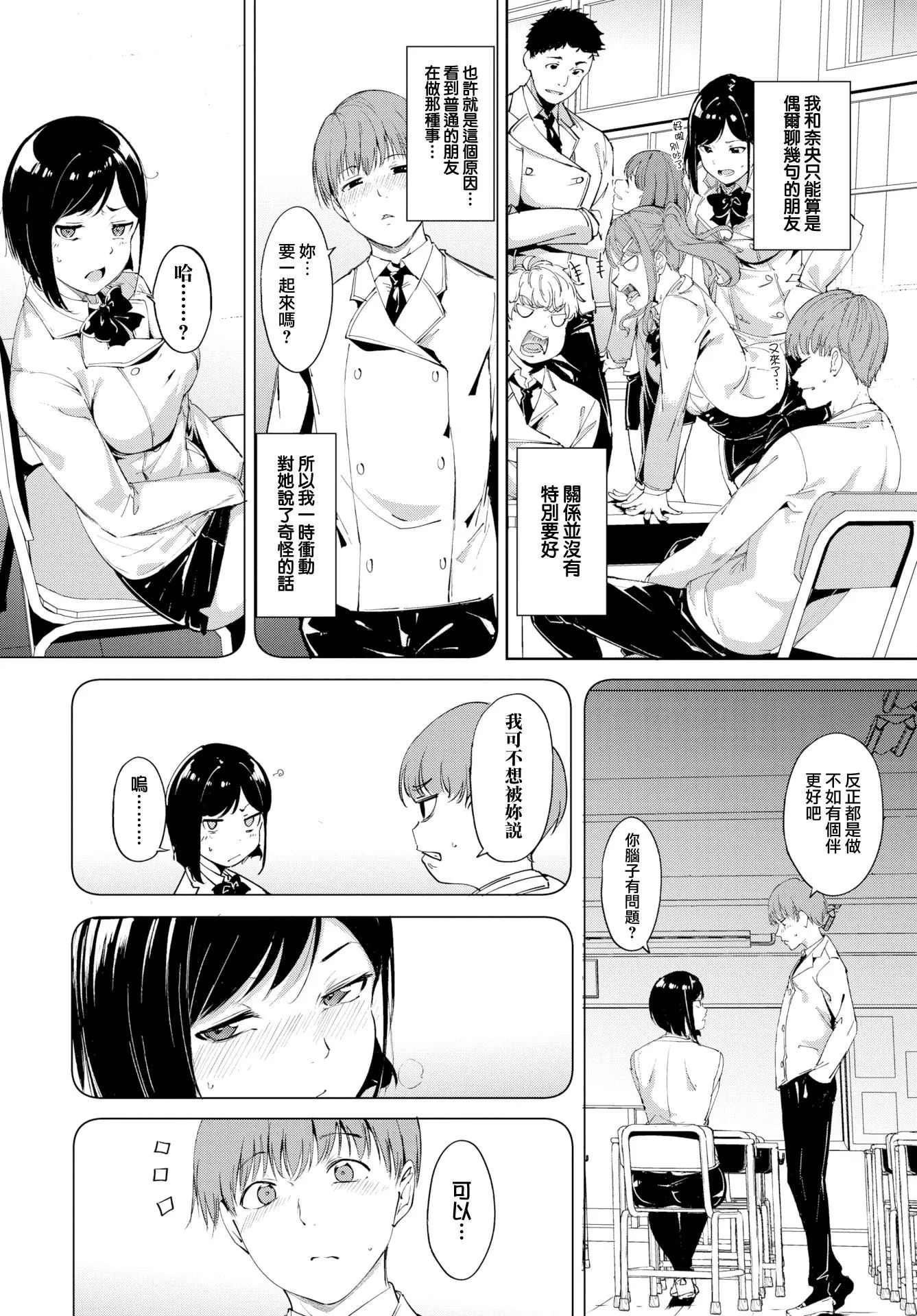 [あるぷ]インモラルーティーン｜不道德例行性行为[中国翻訳][无修正][DL版]-[あるぷ]インモラルーティーン｜不道德例行性行为[中国翻訳][无修正][DL版] - 图片 12