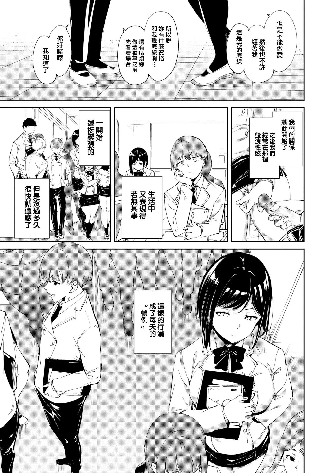 [あるぷ]インモラルーティーン｜不道德例行性行为[中国翻訳][无修正][DL版]-[あるぷ]インモラルーティーン｜不道德例行性行为[中国翻訳][无修正][DL版] - 图片 13