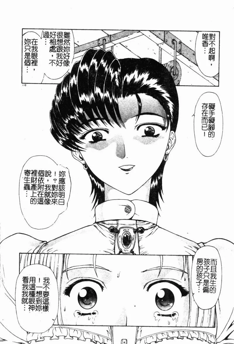 [向正义]背徳の彼方[中]-[向正义]背徳の彼方[中] - 图片 110
