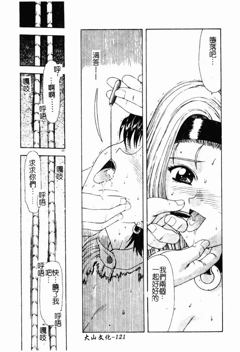 [向正义]背徳の彼方[中]-[向正义]背徳の彼方[中] - 图片 120