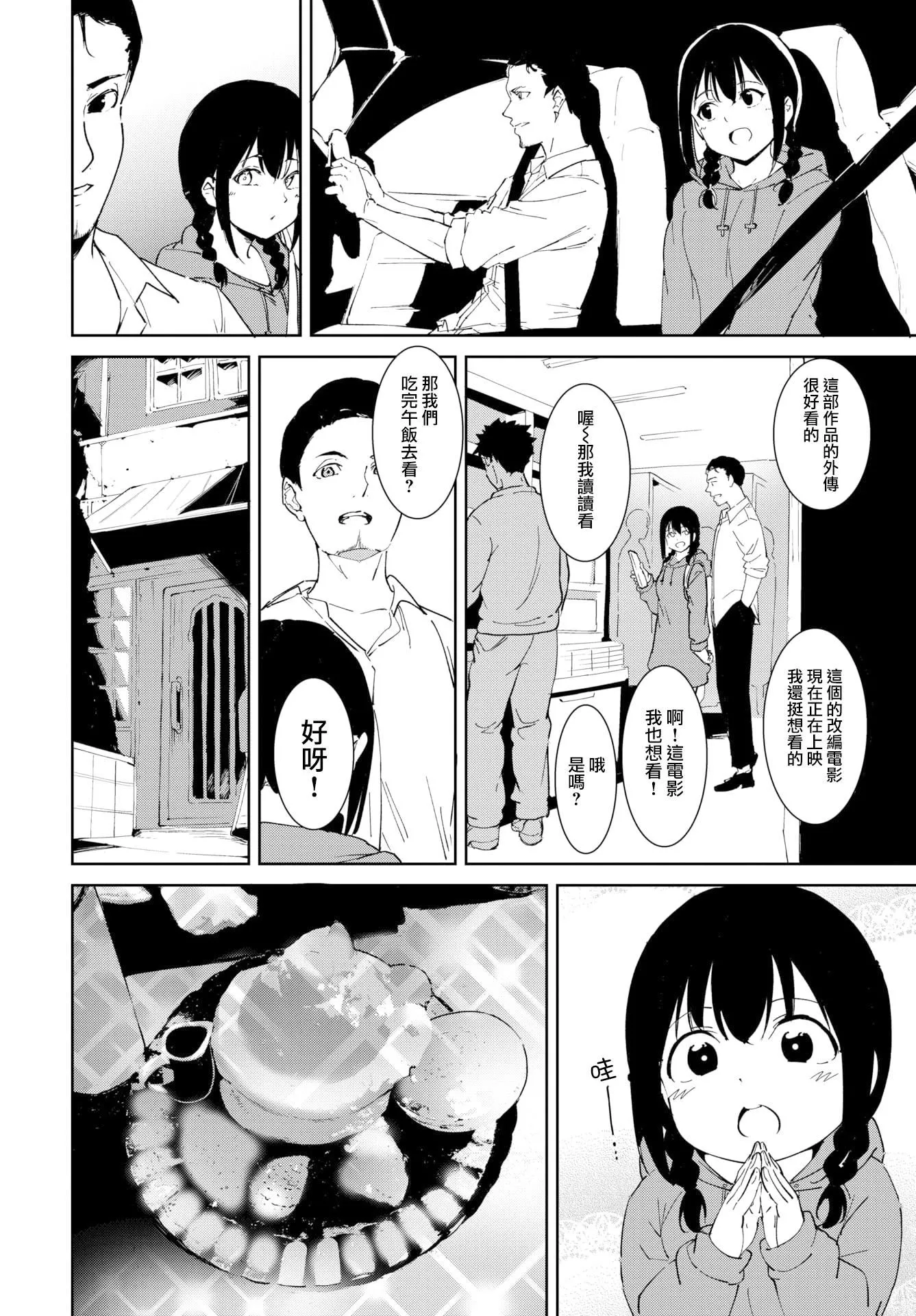 [あるぷ]インモラルーティーン｜不道德例行性行为[中国翻訳][无修正][DL版]-[あるぷ]インモラルーティーン｜不道德例行性行为[中国翻訳][无修正][DL版] - 图片 40