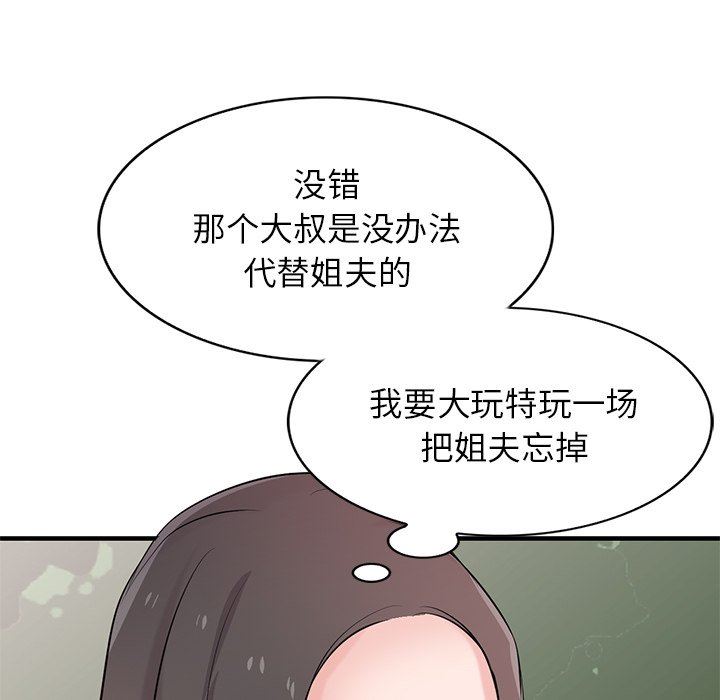 寄生姐妹第87话
