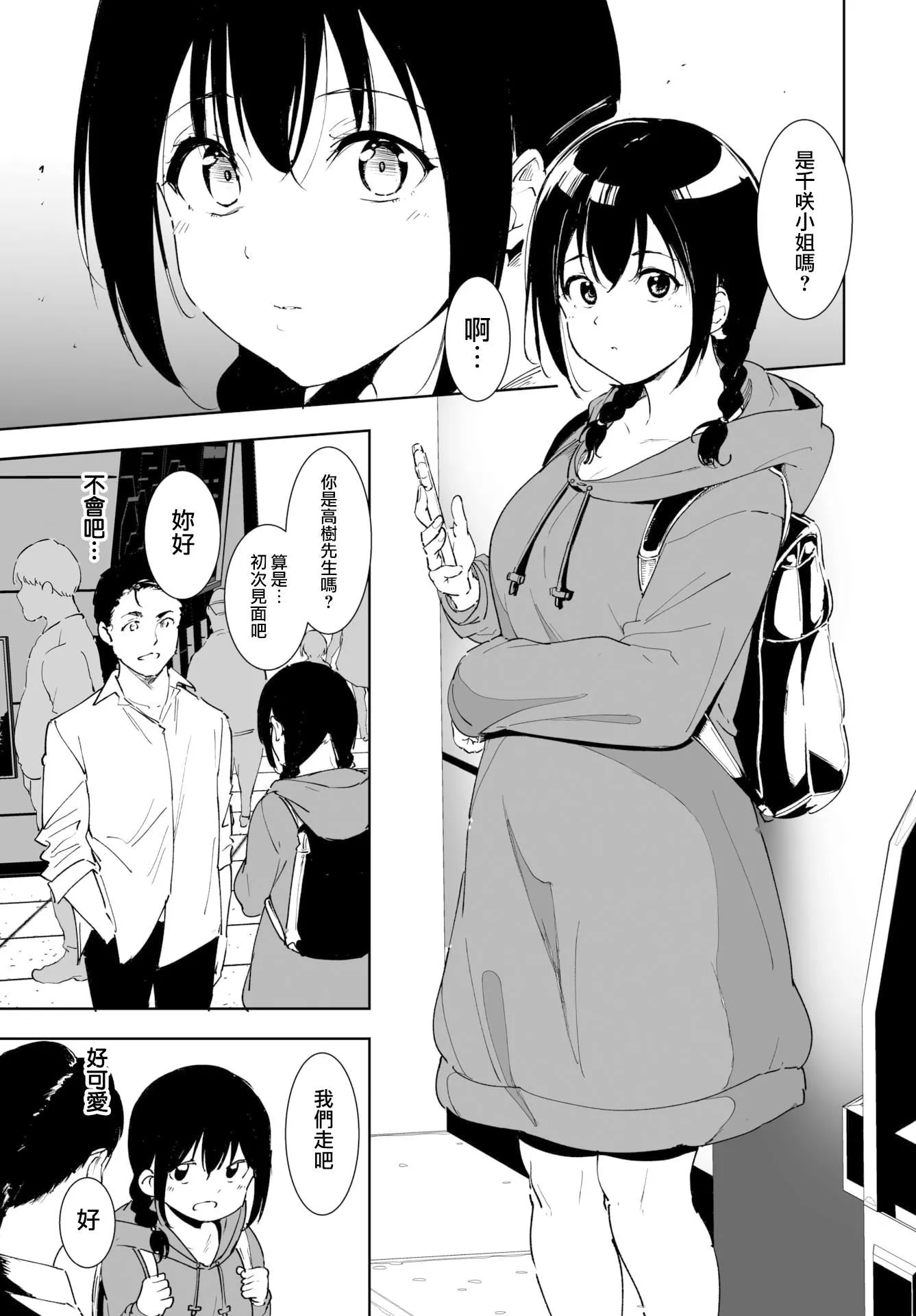 [あるぷ]インモラルーティーン｜不道德例行性行为[中国翻訳][无修正][DL版]-[あるぷ]インモラルーティーン｜不道德例行性行为[中国翻訳][无修正][DL版] - 图片 39