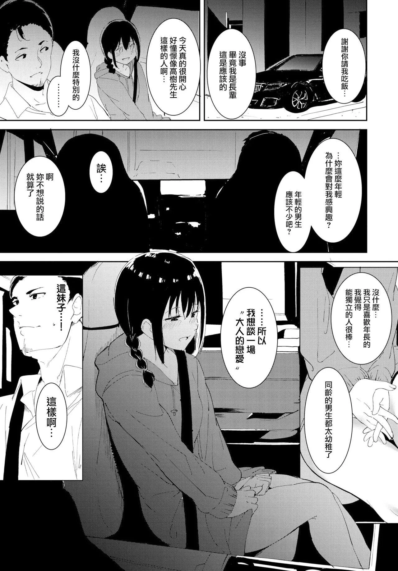 [あるぷ]インモラルーティーン｜不道德例行性行为[中国翻訳][无修正][DL版]-[あるぷ]インモラルーティーン｜不道德例行性行为[中国翻訳][无修正][DL版] - 图片 43