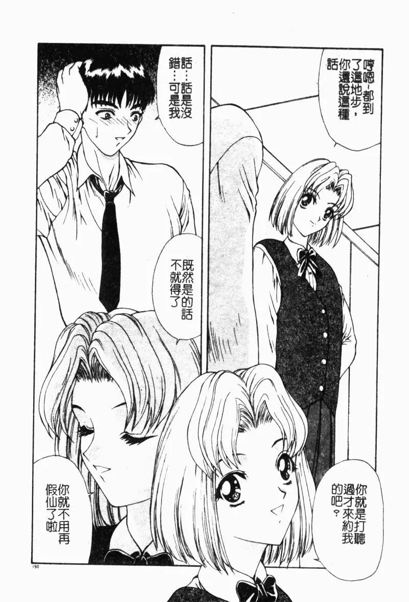 [向正义]背徳の彼方[中]-[向正义]背徳の彼方[中] - 图片 149