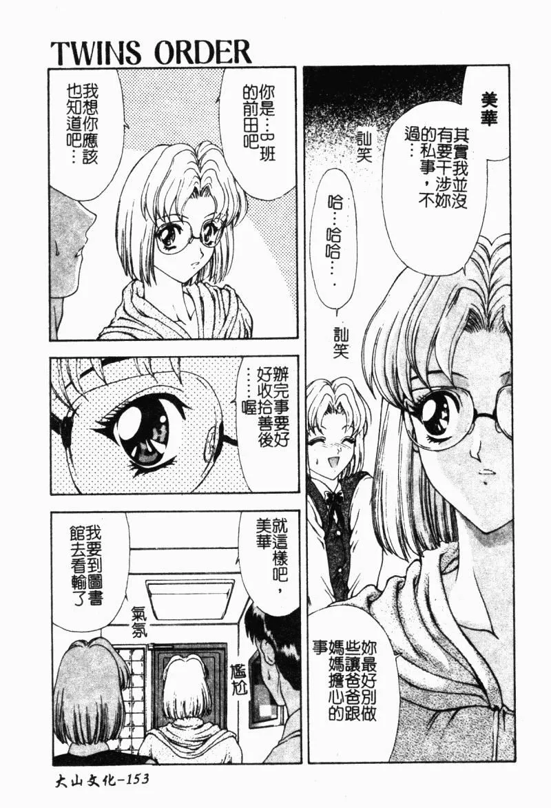 [向正义]背徳の彼方[中]-[向正义]背徳の彼方[中] - 图片 152