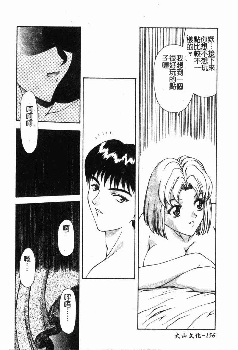 [向正义]背徳の彼方[中]-[向正义]背徳の彼方[中] - 图片 155