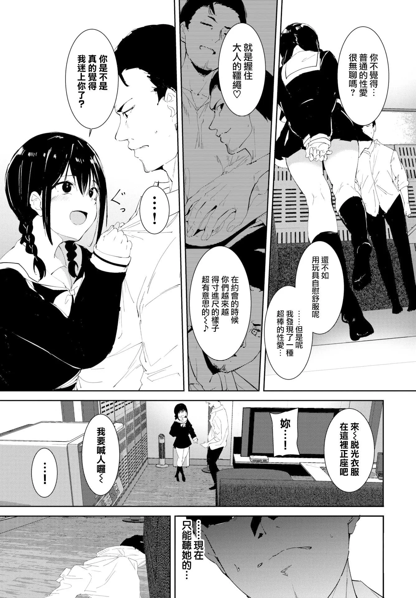 [あるぷ]インモラルーティーン｜不道德例行性行为[中国翻訳][无修正][DL版]-[あるぷ]インモラルーティーン｜不道德例行性行为[中国翻訳][无修正][DL版] - 图片 51