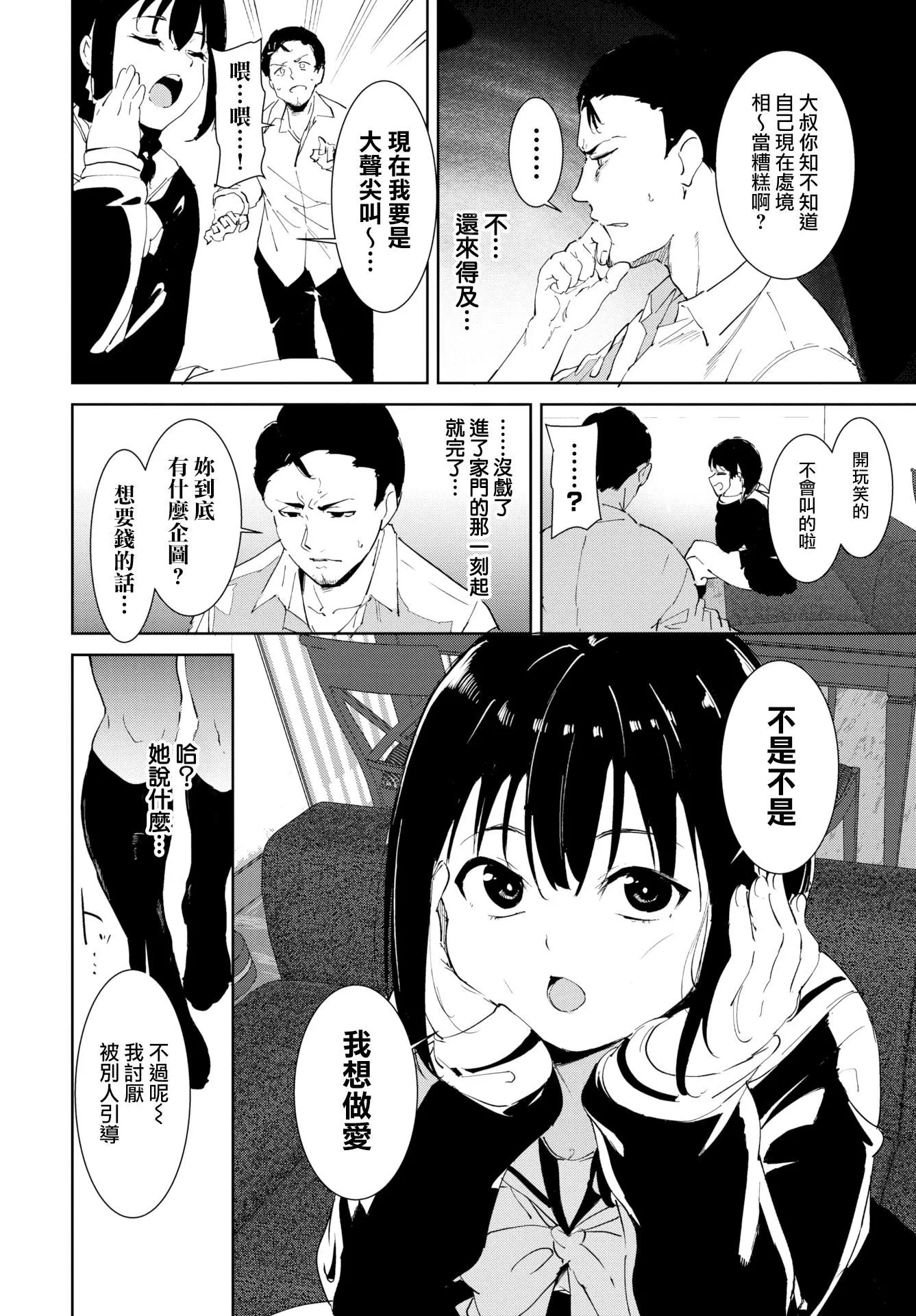 [あるぷ]インモラルーティーン｜不道德例行性行为[中国翻訳][无修正][DL版]-[あるぷ]インモラルーティーン｜不道德例行性行为[中国翻訳][无修正][DL版] - 图片 50