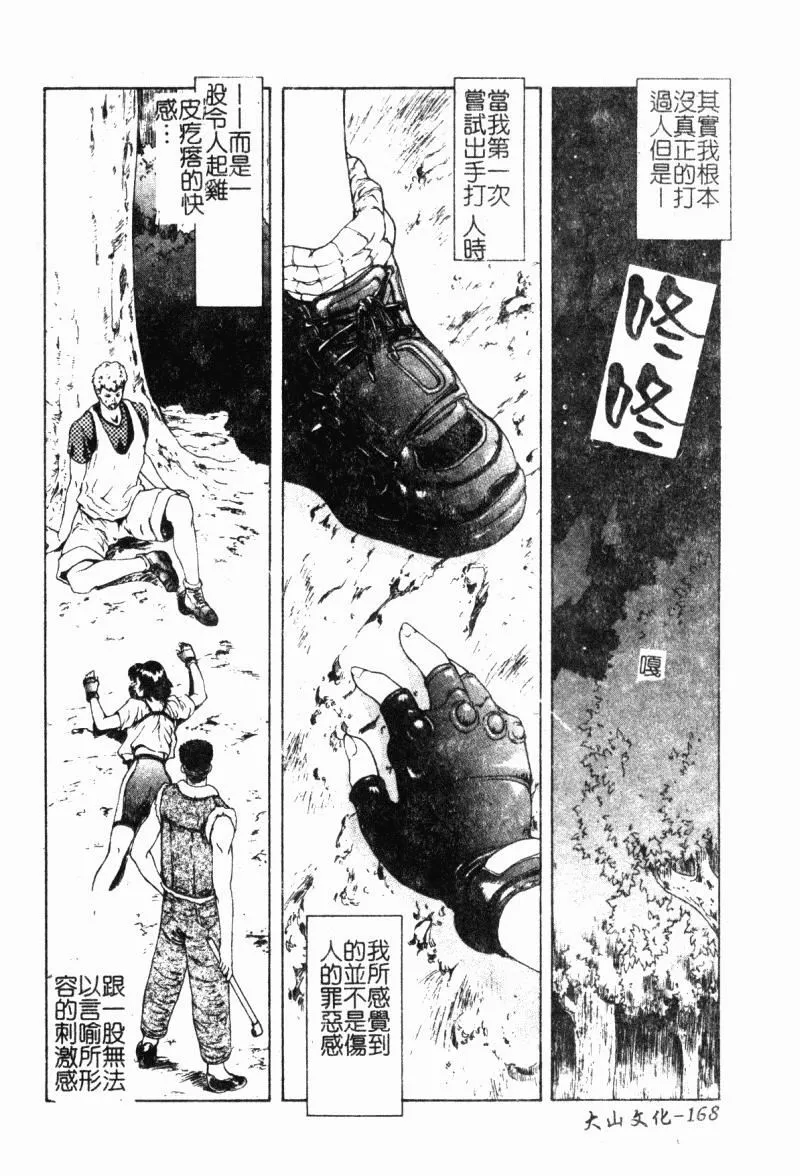 [向正义]背徳の彼方[中]-[向正义]背徳の彼方[中] - 图片 167