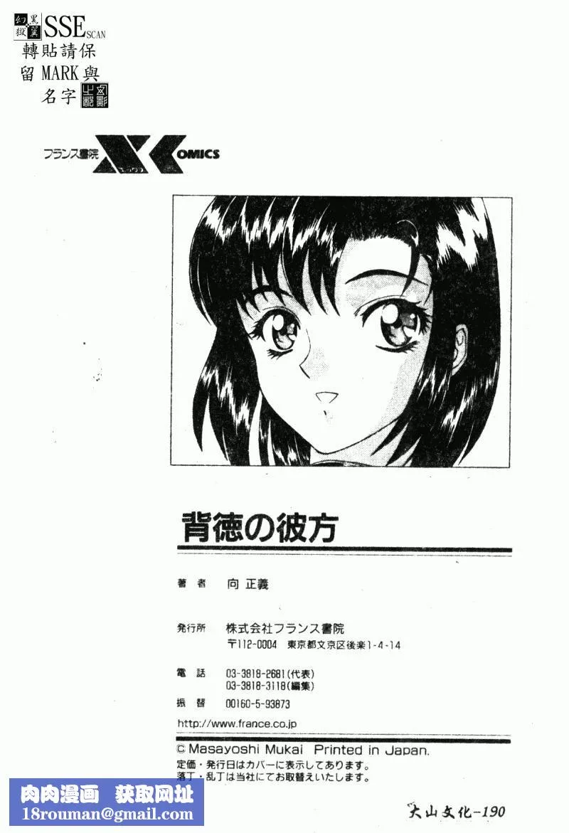 [向正义]背徳の彼方[中]-[向正义]背徳の彼方[中] - 图片 184