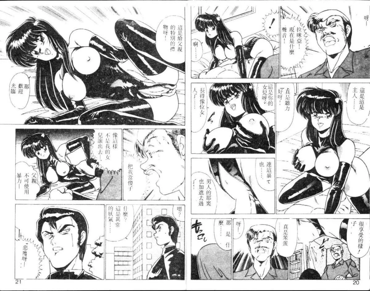 [わたなべよしまさ]EXORCISTGIRL[中]-[わたなべよしまさ]EXORCISTGIRL[中] - 图片 10
