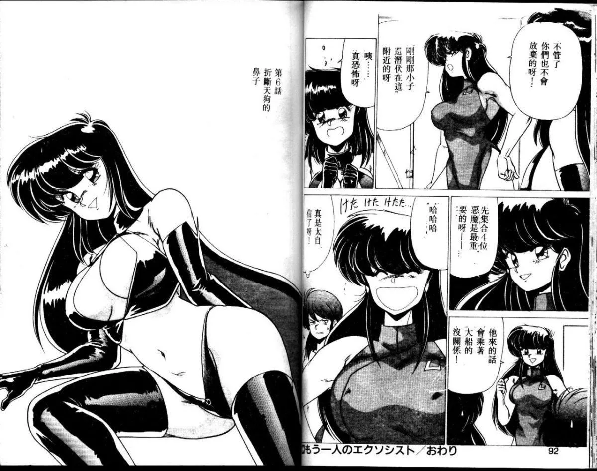 [わたなべよしまさ]EXORCISTGIRL[中]-[わたなべよしまさ]EXORCISTGIRL[中] - 图片 46