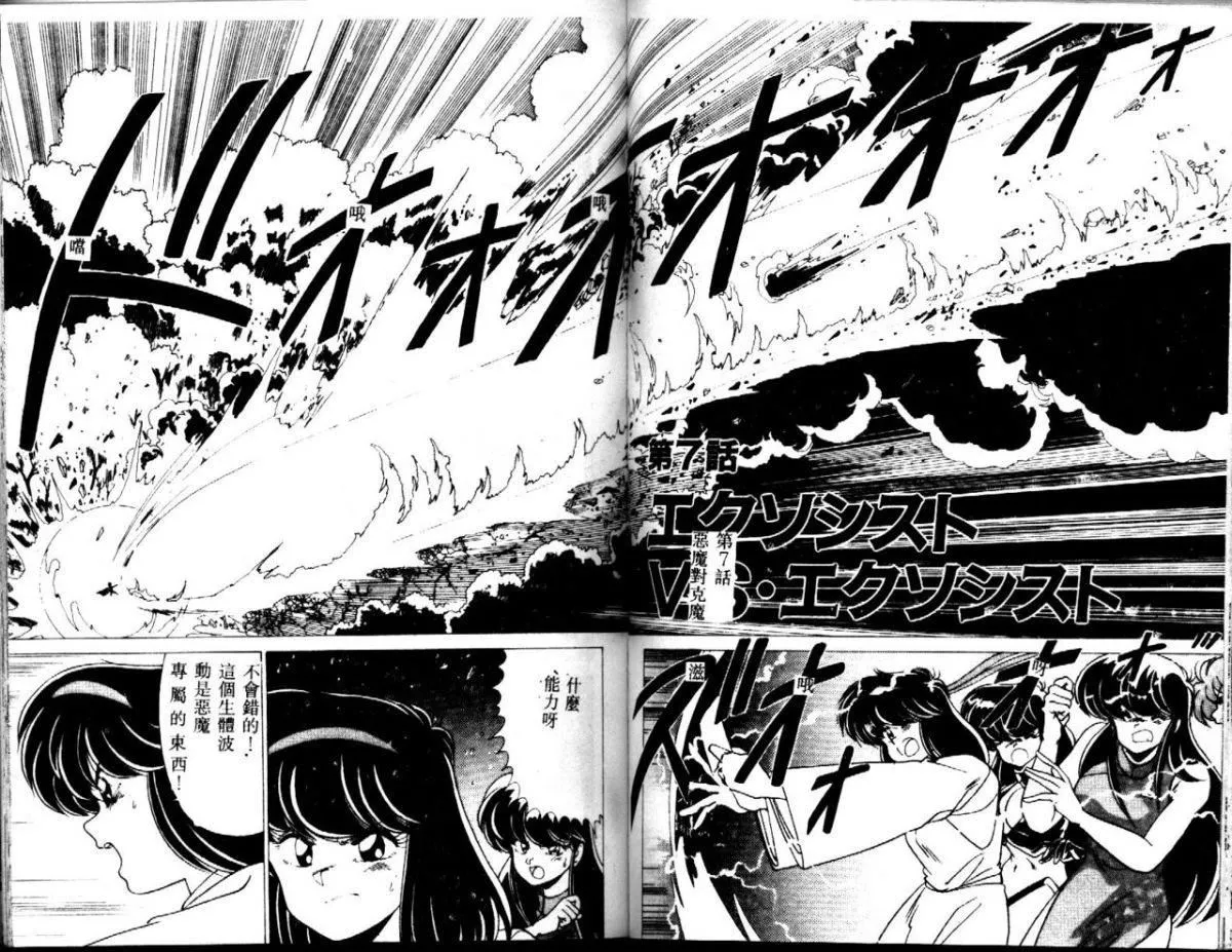 [わたなべよしまさ]EXORCISTGIRL[中]-[わたなべよしまさ]EXORCISTGIRL[中] - 图片 60