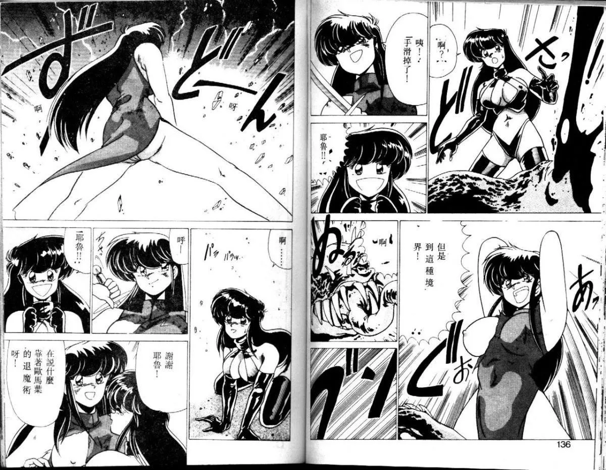 [わたなべよしまさ]EXORCISTGIRL[中]-[わたなべよしまさ]EXORCISTGIRL[中] - 图片 68