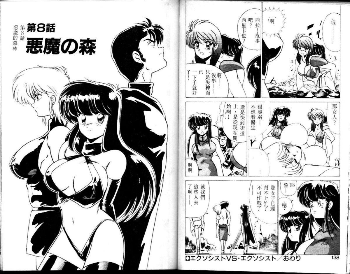 [わたなべよしまさ]EXORCISTGIRL[中][わたなべよしまさ]EXORCISTGIRL[中]