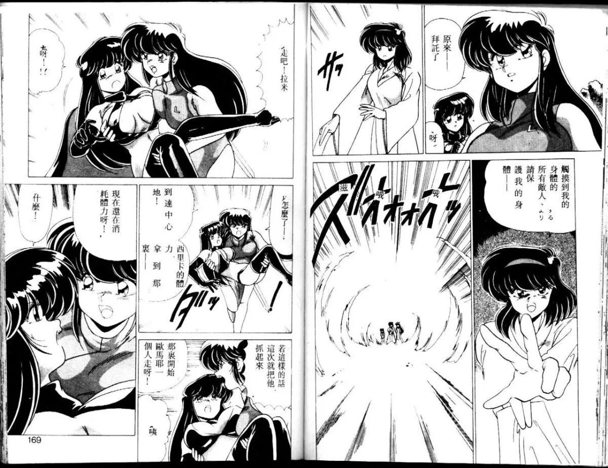 [わたなべよしまさ]EXORCISTGIRL[中]-[わたなべよしまさ]EXORCISTGIRL[中] - 图片 84