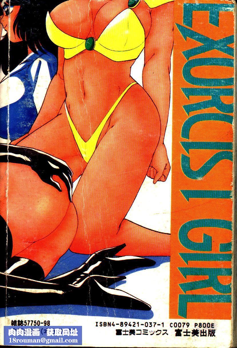 [わたなべよしまさ]EXORCISTGIRL[中][わたなべよしまさ]EXORCISTGIRL[中]