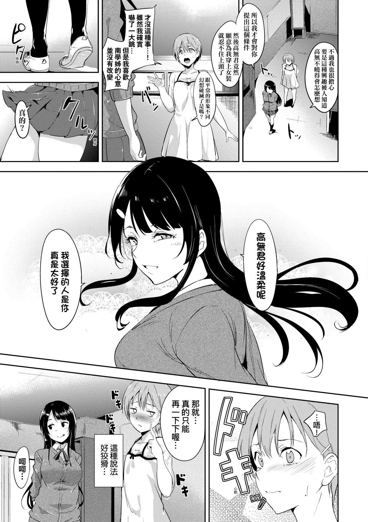 [あるぷ]インモラルーティーン｜不道德例行性行为[中国翻訳][无修正][DL版]-[あるぷ]インモラルーティーン｜不道德例行性行为[中国翻訳][无修正][DL版] - 图片 161