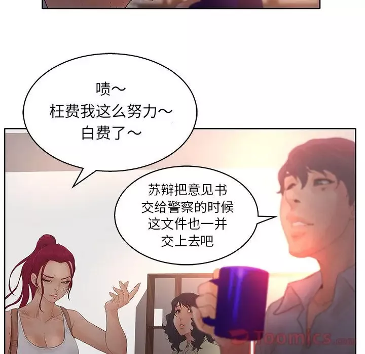 诬告-第17章 - 图片 22